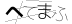 CAPTCHA