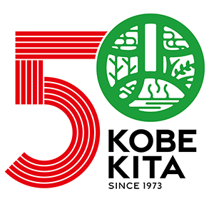 神戸市北区制50年記念ロゴ